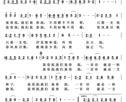垦春泥丁育政词鲁新华曲垦春泥丁育政词 鲁新华曲简谱