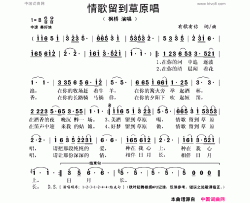 情歌留到草原唱简谱