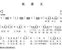 砍柴火简谱-史万太词/史万太曲