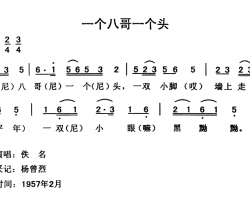 一个八哥一个头简谱-