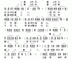 塞上人简谱