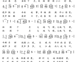 祖国十月大地飞歌简谱