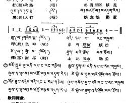 今生我们起坐不离简谱-藏族民歌、藏文及音译版