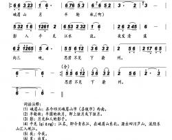 峨眉山月歌简谱-李白词 四年制谱版