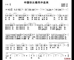 中国你从春风中走来简谱-孙振春词 褚艳华曲