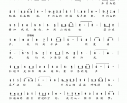 井冈山精神代代传井冈山毛泽东小学校园歌曲简谱