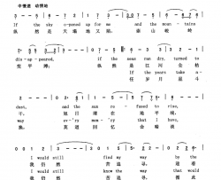 前世缘英汉影片《卧虎藏龙》插曲简谱