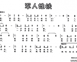 军人姓铁简谱