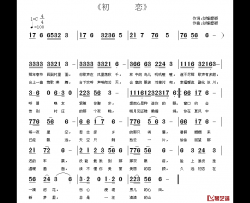 初恋简谱-剑锋磨砺 词曲