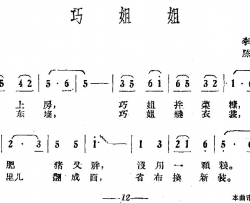 巧姐姐简谱