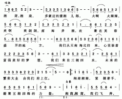 潇湘儿郎简谱-罗平词/韩钧曲