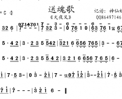 犬夜叉送魂歌简谱