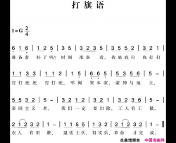 打旗语简谱