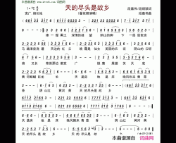 天的尽头是故乡简谱-翟伊娜演唱-段嘉伟、段炳颖/段嘉伟词曲