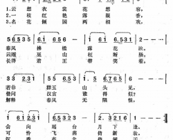 清平调词电视剧《飘然太白》插曲简谱