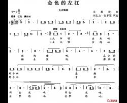 金色的左江简谱-何红力何多颖词/何红力何多颖曲