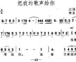 把我的歌声给你独唱歌曲简谱