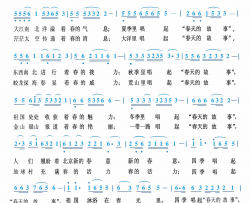 "春天的故事"四季歌简谱