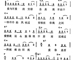 爱情落单的时候简谱
