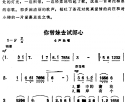 你替妹去试郎心简谱-电影《喜鹊岭茶歌》选曲