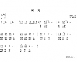 喊海简谱