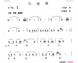 红烛颂王希异词朱道远曲红烛颂王希异词 朱道远曲简谱