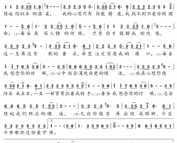 当我想念你的时候简谱(歌词)-瑞瑞/望海高歌演唱-一笑奈何晓斅曲谱