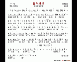 甘州姑娘简谱-康巴多吉演唱-古弓制作曲谱