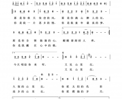 又见山里红映山红之歌简谱