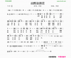 山野浪漫萱简谱-李萱演唱-李萱/李萱词曲