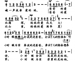 我的爸和妈丛飞词姚峰曲简谱