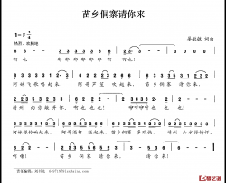 苗乡侗寨请你来简谱-晏敏敏词/晏敏敏曲