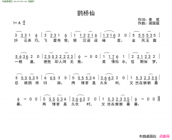 鹊桥仙简谱-谢国超演唱-秦观/谢国超词曲