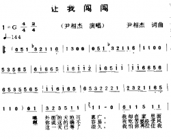 让我闯闯简谱-尹相杰演唱