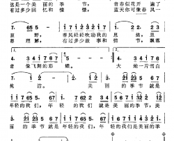 美丽的季节简谱-电视剧《还有一支春天的歌》插曲