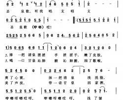 听我唱支圣泉歌简谱