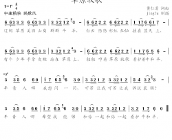 草原牧歌简谱-又名：原野牧歌