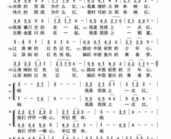 我是党旗上一点红简谱