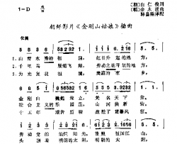 歌唱金钢山简谱