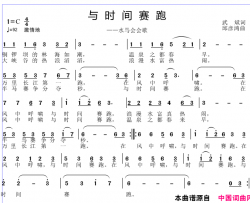 与时间赛跑简谱