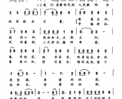 教师之歌李卫卫词王亿卿曲简谱