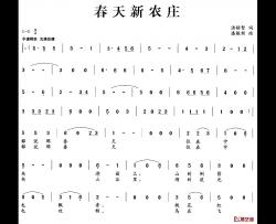 春天新农庄简谱-汤昭智词/潘振新曲