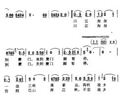 川江匆匆到夔门简谱-刘光弟词/薛明曲