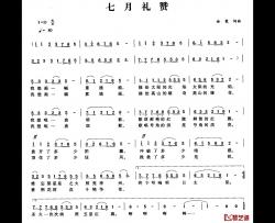 七月礼赞简谱-余雯词 余雯曲