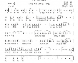 共有的家园简谱-刘欢等演唱-韦唯/刘欢词曲