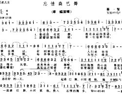 忘情森巴舞简谱