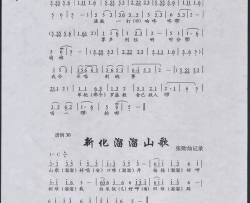 新化渔鼓简谱