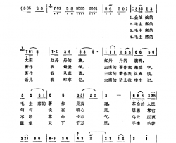 越学越爱毛主席简谱-中央广播文工团民族乐团演唱