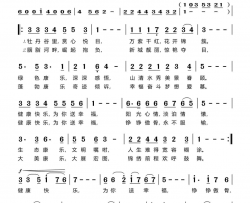 健康快乐 为你送幸福简谱