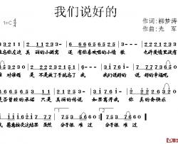 我们说好的简谱-柳梦涛词 光军曲